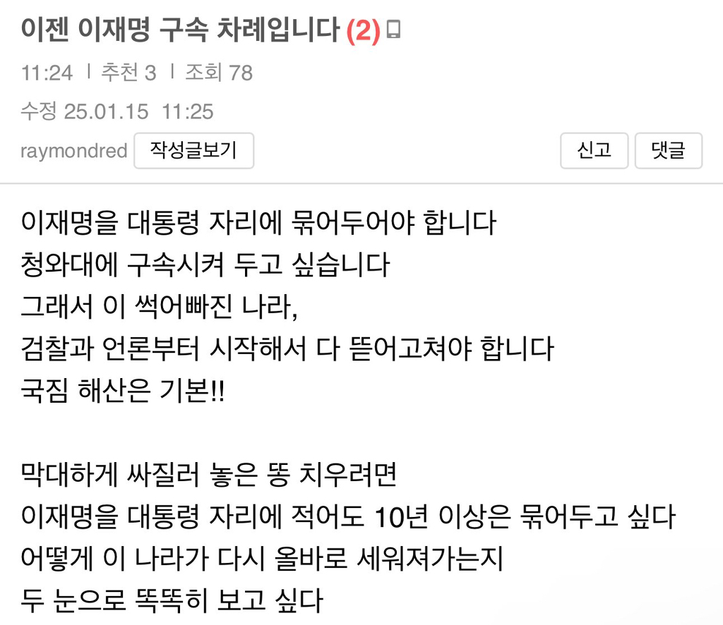 이젠 이재명을 구속해야 합니다 | 인스티즈