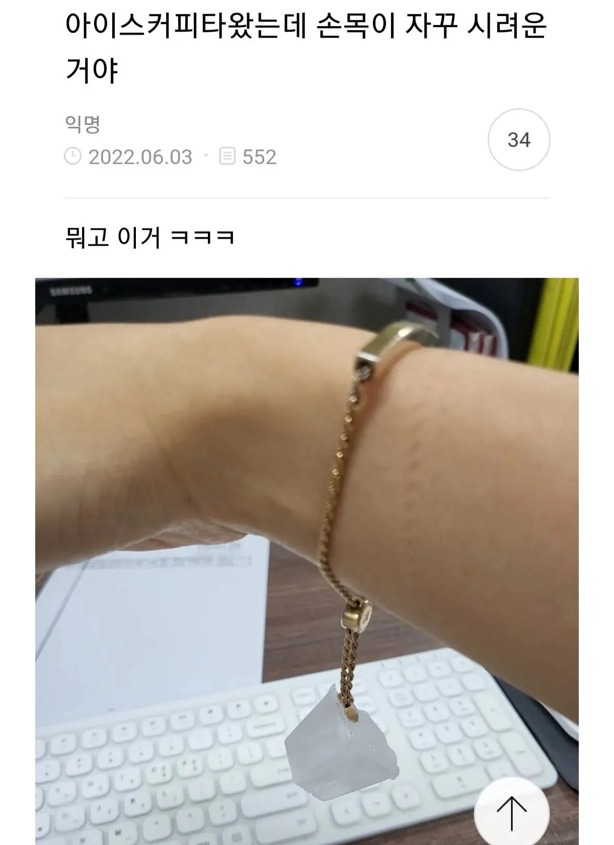 아이스커피 타왔는데 손목이 자꾸 시려운거야 | 인스티즈