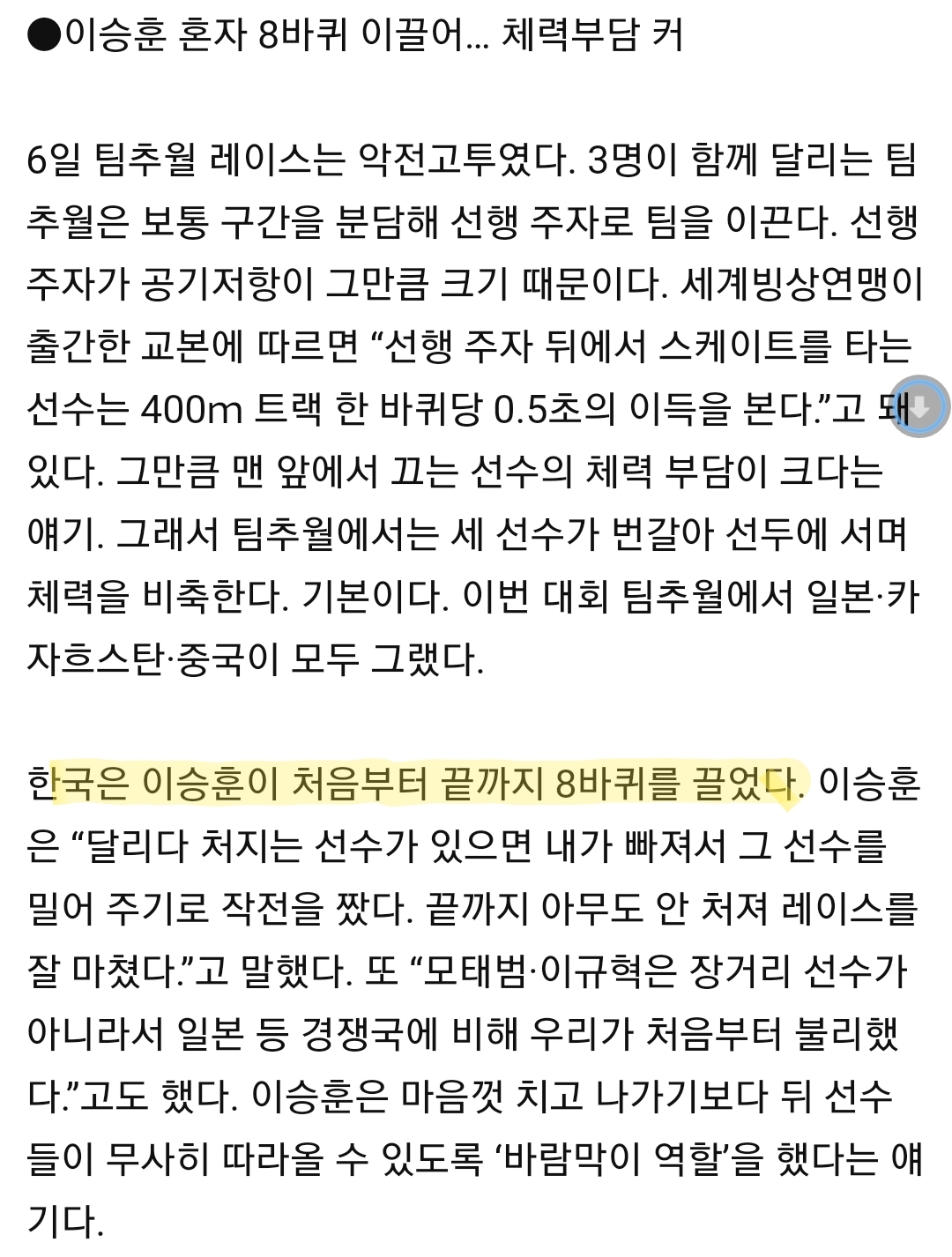 스피드스케이팅 이승훈 운동에 대한 독기 하나는 인정하는 달글 | 인스티즈