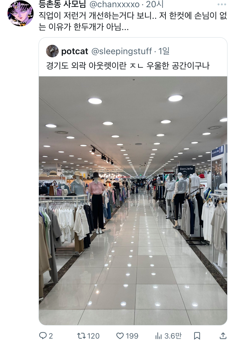경기도 외곽 아웃렛이란 우울한 공간이구나. Twt | 인스티즈