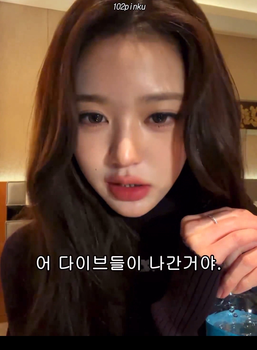 라방하다가 맛있는 밀크티를 발견해서 갑자기 방종했다가 다시 킨 장원영 | 인스티즈