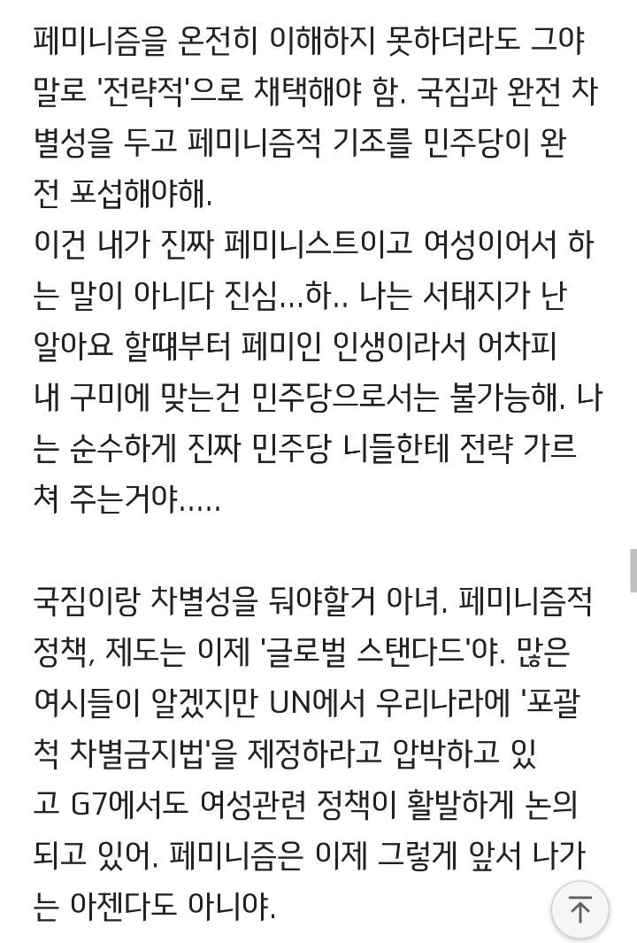 통찰력 오졌던 여시 정치덕후의 글 (완전 다 맞음) | 인스티즈