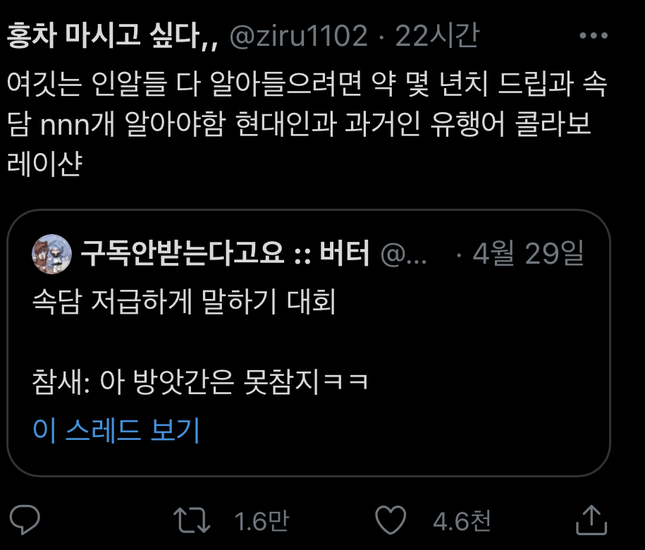 (3만 알티 넘음)개웃긴 속담 저급하게 말하기 대회ㅋㅋㅋㅋㅋㅋㅋㅋㅋㅋㅋㅋㅋㅋ.twt | 인스티즈