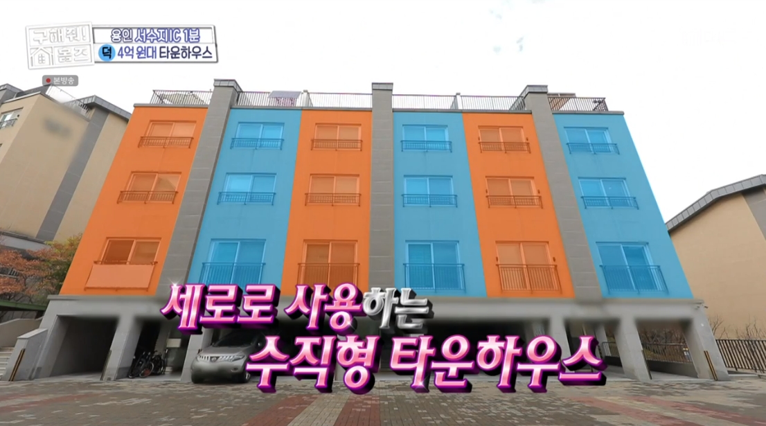 구해줘 홈즈 경기 용인시 수지구 성복동 전세가 4억 5천인 타운 하우스 | 인스티즈