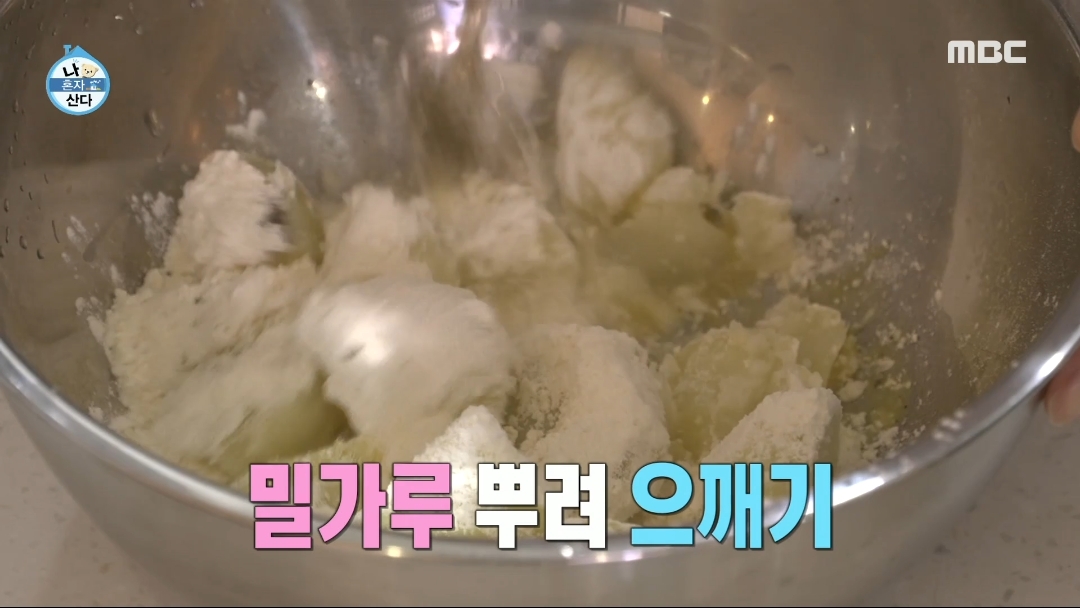 [나혼자산다] 키의 쉬운거 같은데 은근 손 많이가는 감자 뇨끼 블루치즈 파스타 | 인스티즈