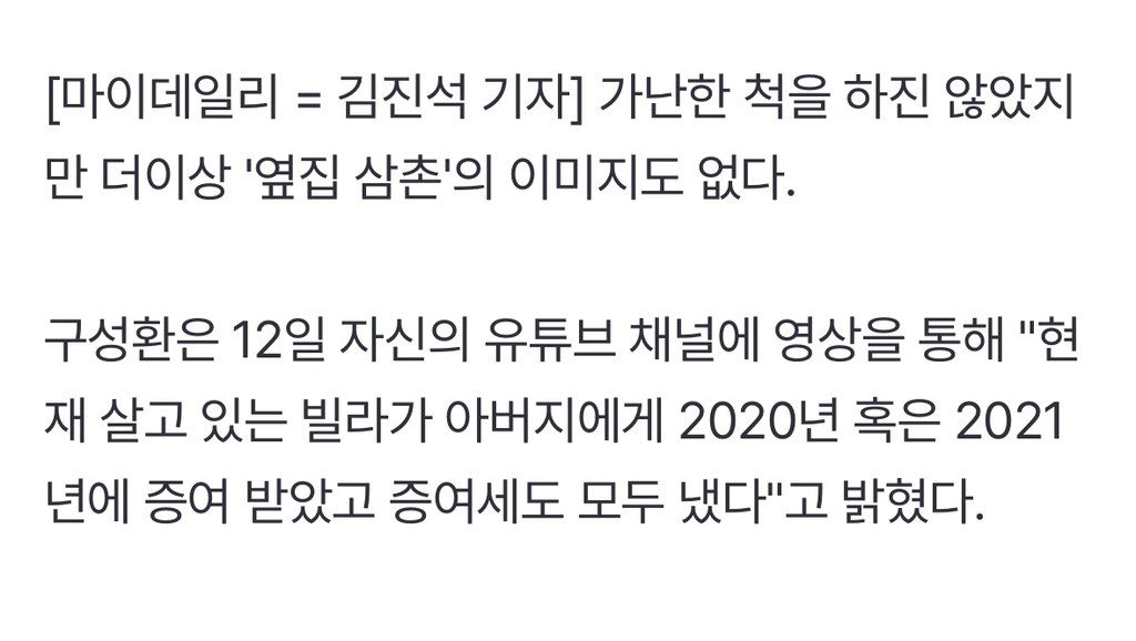 '건물주' 구성환, '나 혼자 산다' 계속 나오려나…[MD진단] | 인스티즈