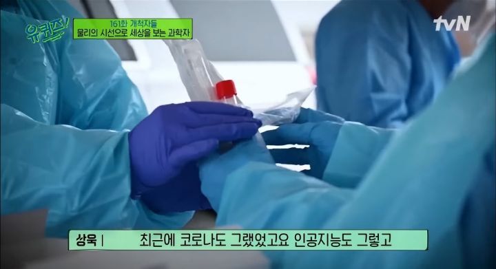 [유퀴즈] 김상욱교수가 과학의 대중화를 위해 노력하는 이유.jpg | 인스티즈