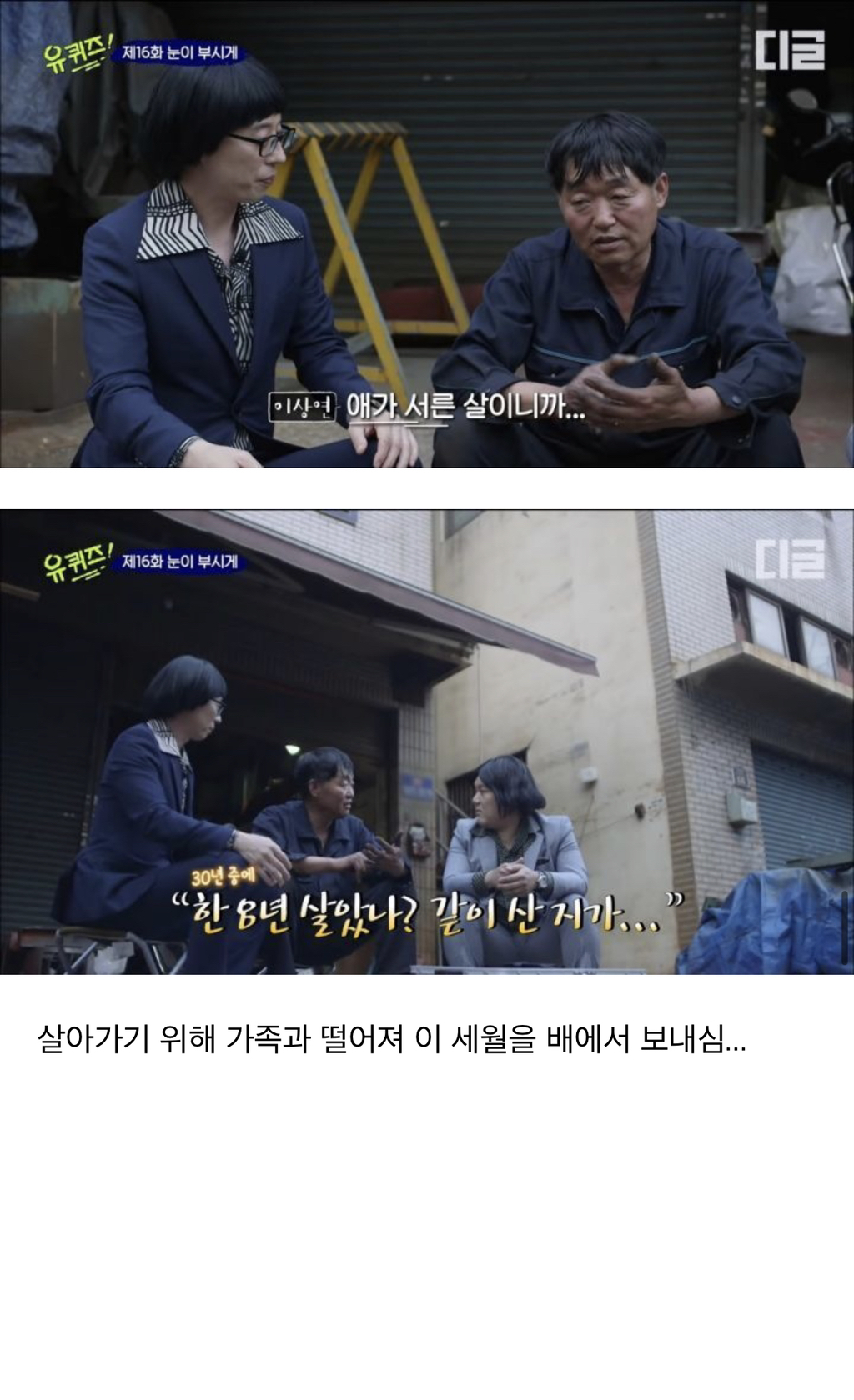 [유퀴즈] 그래도 나는 가난했던 부모를 원망하지 않아.jpg | 인스티즈