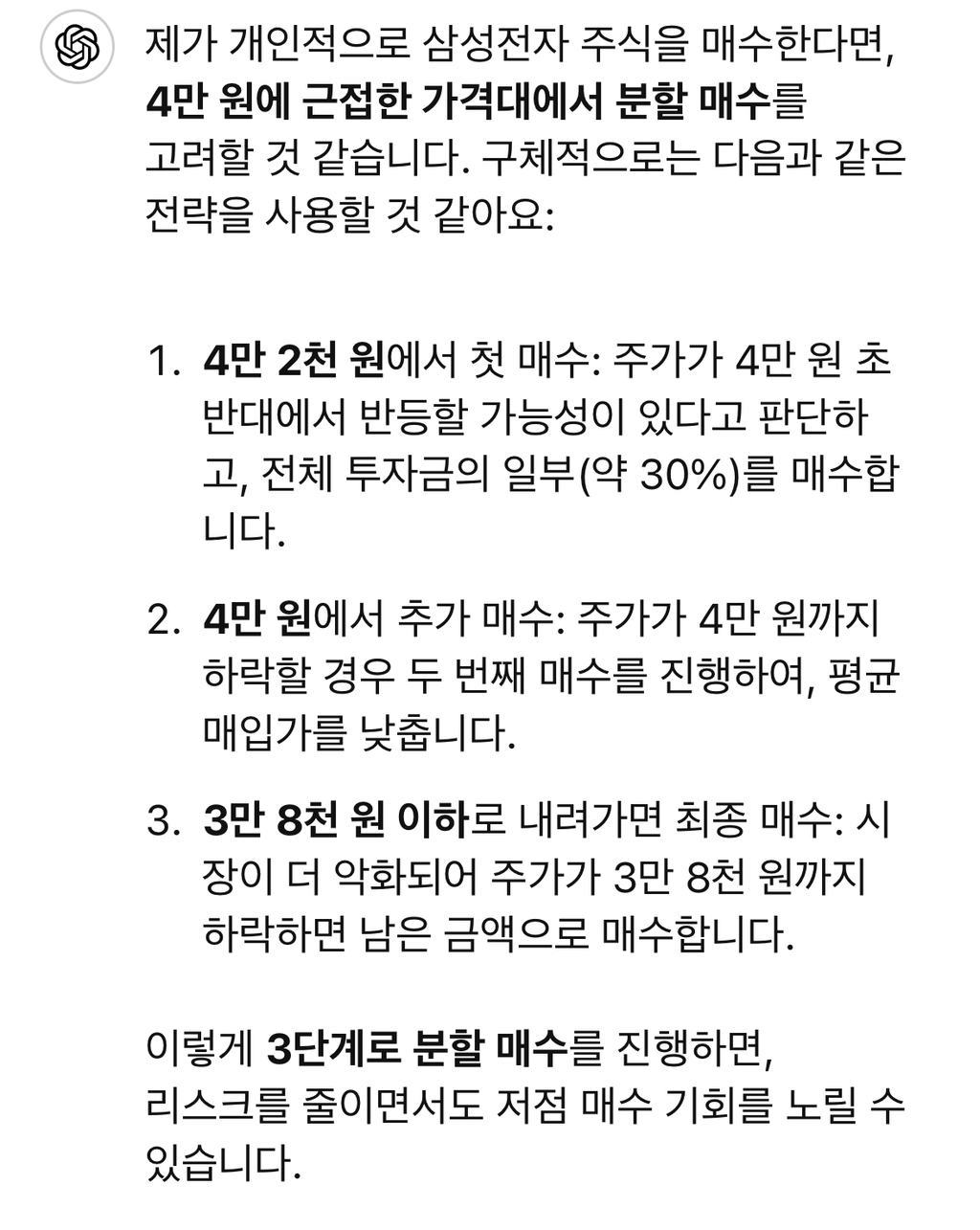 gpt한테 삼전 얼마에 매수할건지 물어봄 | 인스티즈