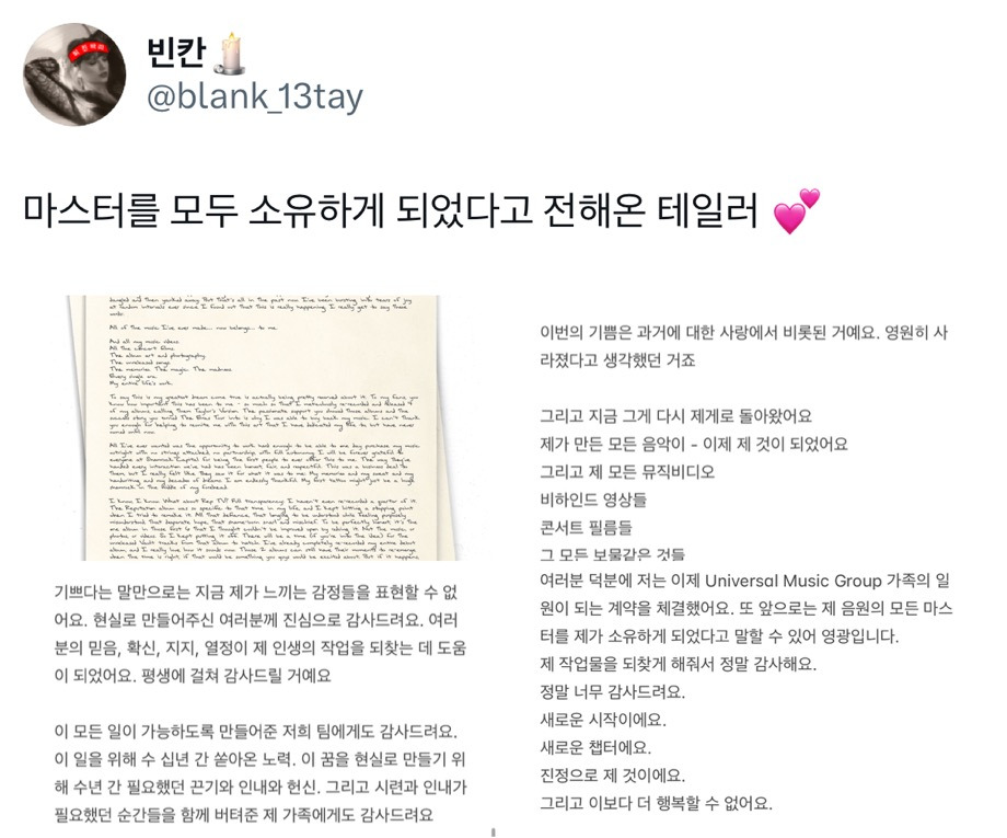 마스터권 되찾은 테일러 스위프트 | 인스티즈