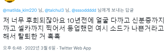 요즘 여시에서 소드경계하고 비난하는 이유 | 인스티즈