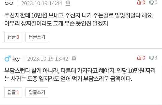 억지로 뷔페 데려가더니 밥값 내라는 소개팅남.pann | 인스티즈