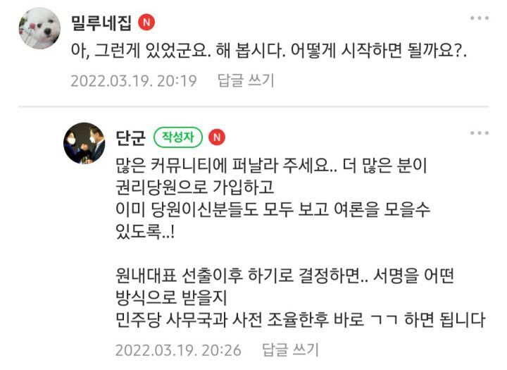 (핫플소취, 끌올) [개딸이라면필독] 재명이네 마을에 올라온 민주당에 효과적으로 압박넣고 의사전달하는 방법 제안 | 인스티즈