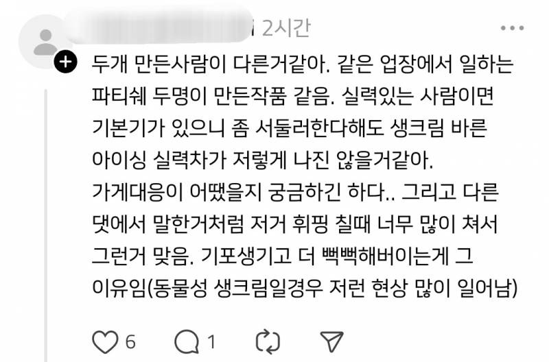 쓰레드에서 살짝 논란중인 케이크.... | 인스티즈