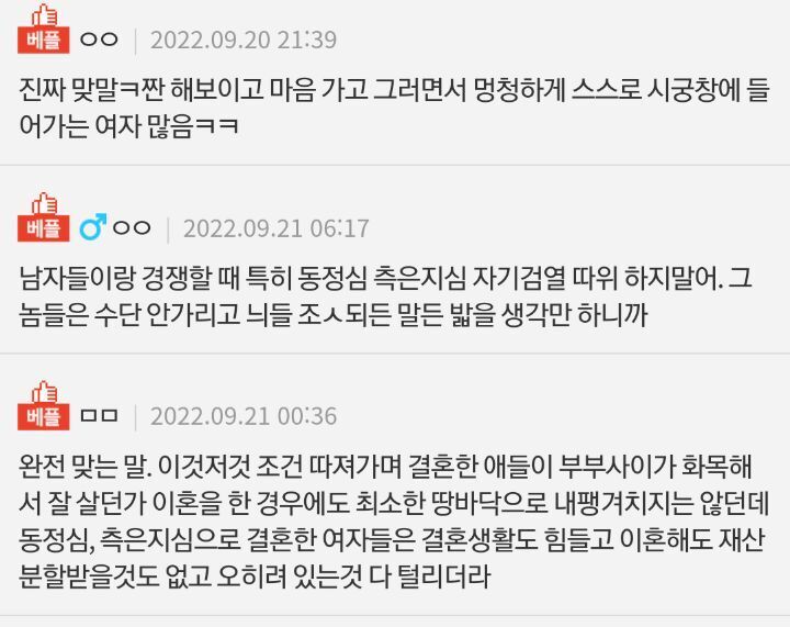 동정심 많은 여자가 인생 망하는거같음 | 인스티즈