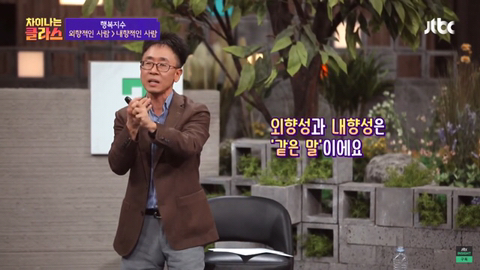 내향적인 사람보다 외향적인 사람이 더 행복하다 .jpg | 인스티즈