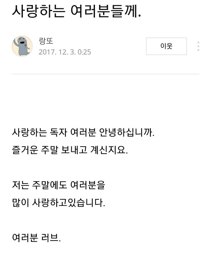 웹툰 작가 랑또가 팬들에게 전하는 말 | 인스티즈