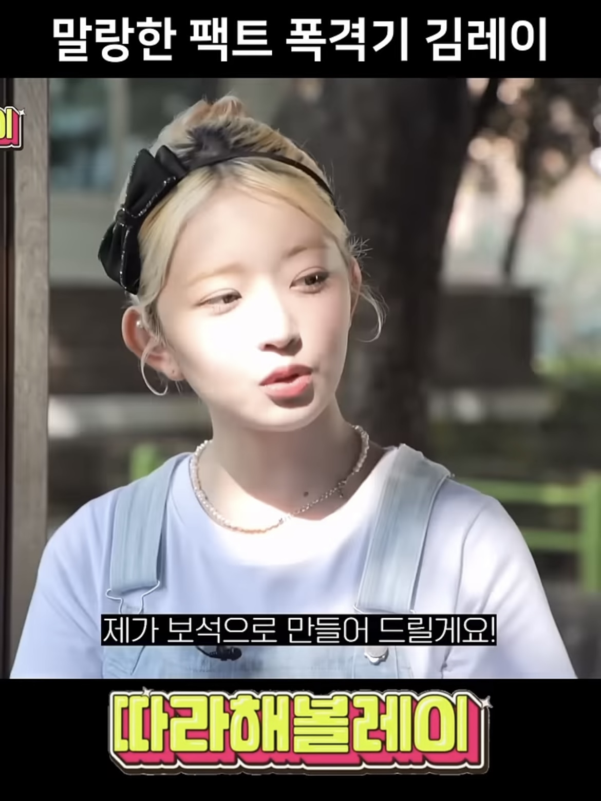 의외로 탈일본인 화법쓰는 아이브 레이 ㅋㅋㅋㅋㅋ | 인스티즈