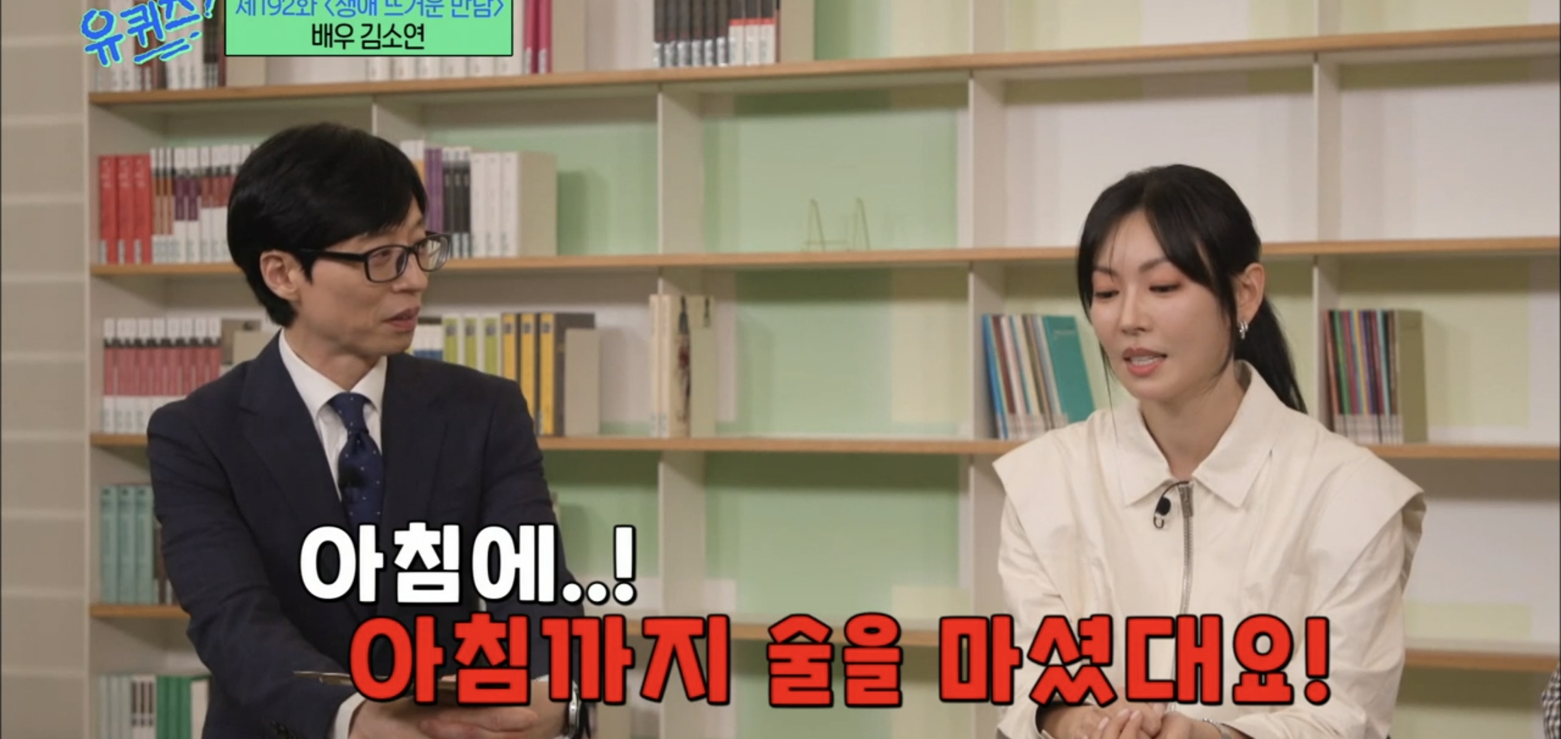 [유퀴즈] 드라마 클리셰 자체인 김소연-이상우 사귀게 된 과정.jpg | 인스티즈