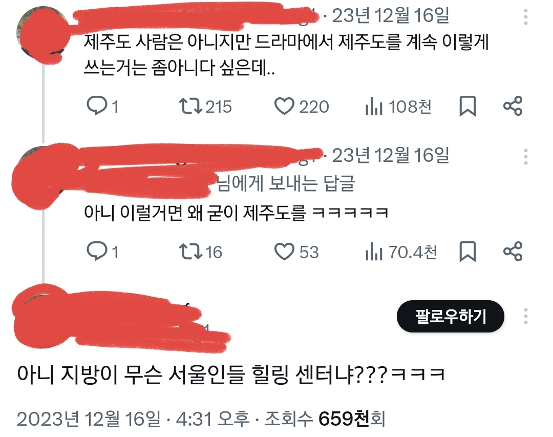 아니 지방이 무슨 서울사람들 힐링센터니?.twt | 인스티즈