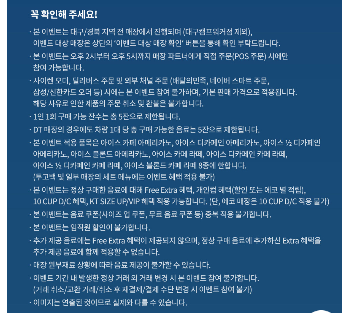 너무 더워서 대구경북 한정 이벤트 하는 스타벅스 | 인스티즈