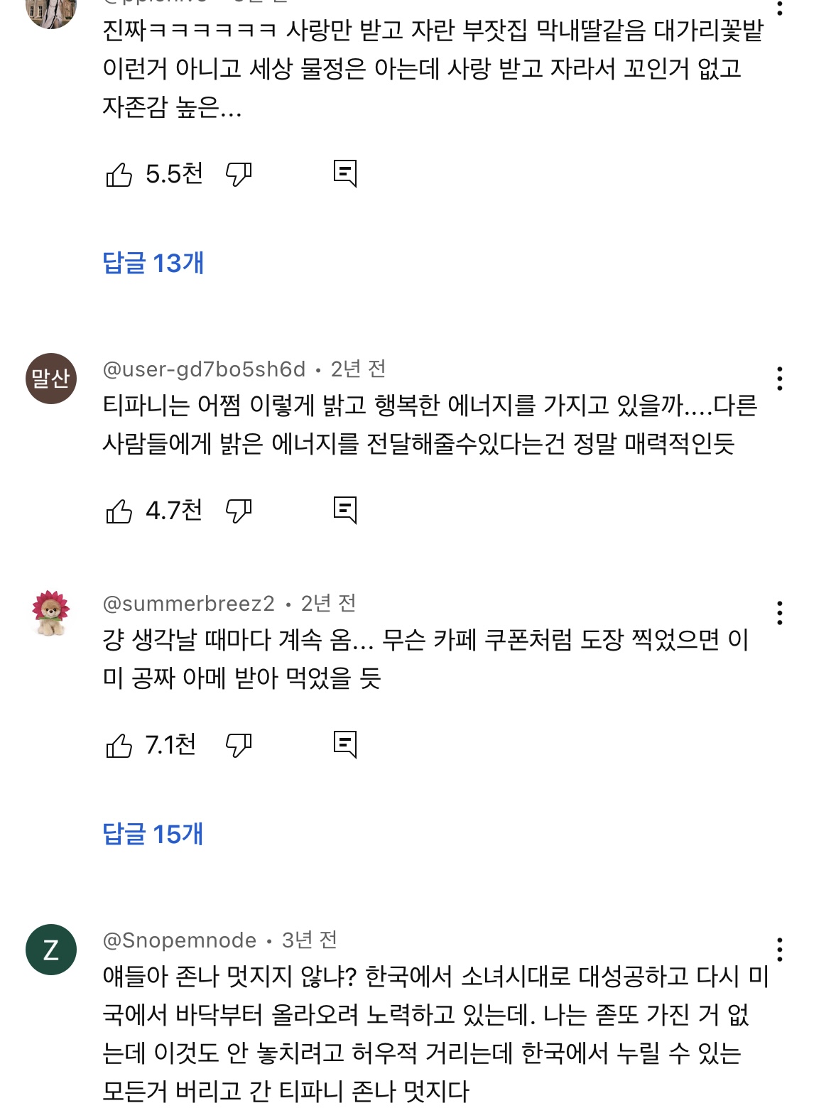뮤지컬 시카고에 도전하는 티파니가 봤으면 하는 댓글들 (상반된 온도차) | 인스티즈