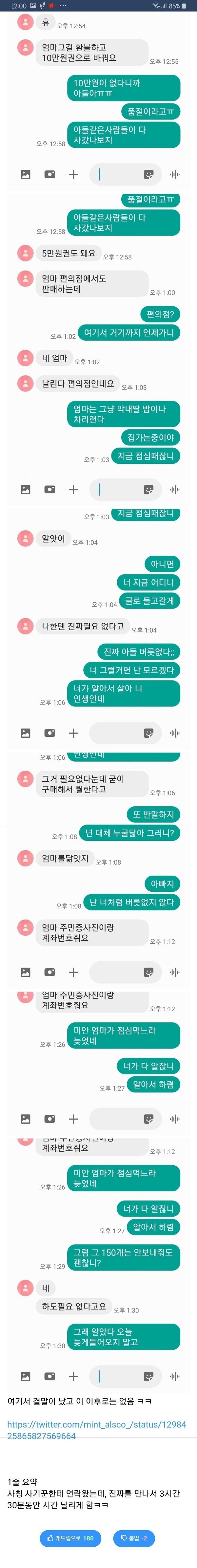 사기꾼 개빡치게 하는법 | 인스티즈