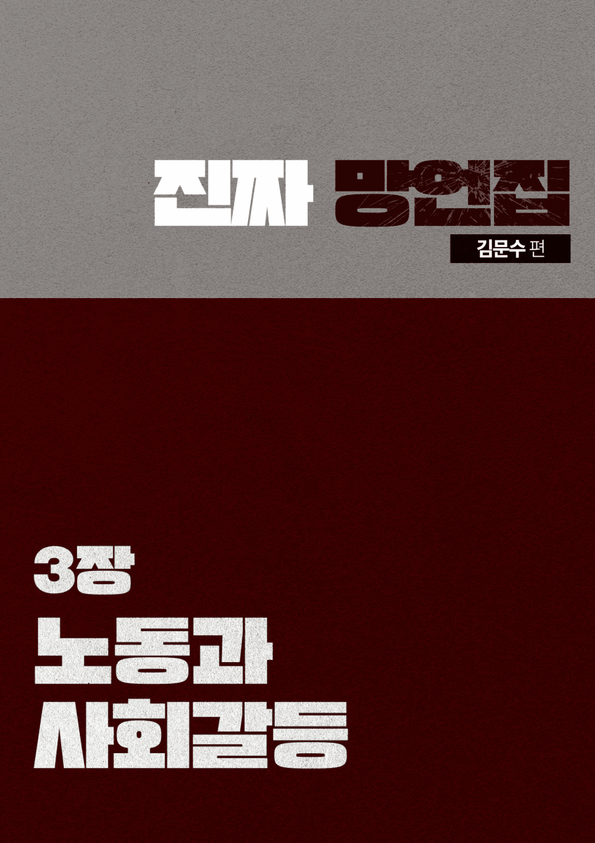 민주당이 만든 김문수 '진짜 망언집' 풀버전 (다음편 예고) | 인스티즈