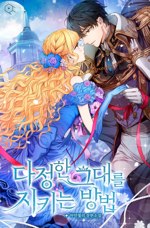 ㄹㅍ) 로맨스 판타지 표지 일러스트레이터(13) - 코코립 | 인스티즈