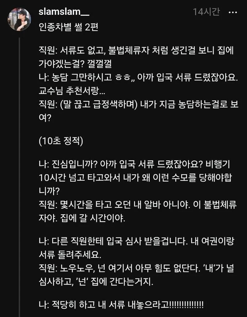 영국 입국심사 인종차별썰.jpg | 인스티즈