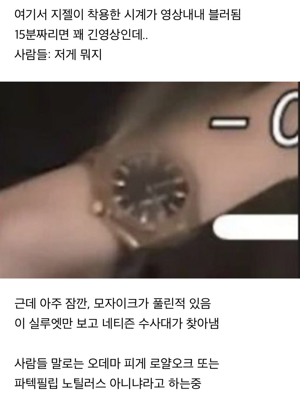 유튜브에서 블라인드 처리된 에스파 지젤의 시계 | 인스티즈