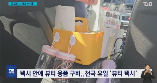 혹시 핫플갔던 뷰티 택시를 기억해?? 그 택시가 운영 중지 통보를 당했어 | 인스티즈