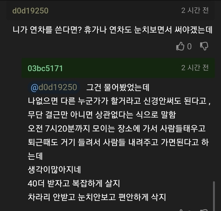 회사의 카풀요구 할만하다 vs 안하는게 낫다 | 인스티즈