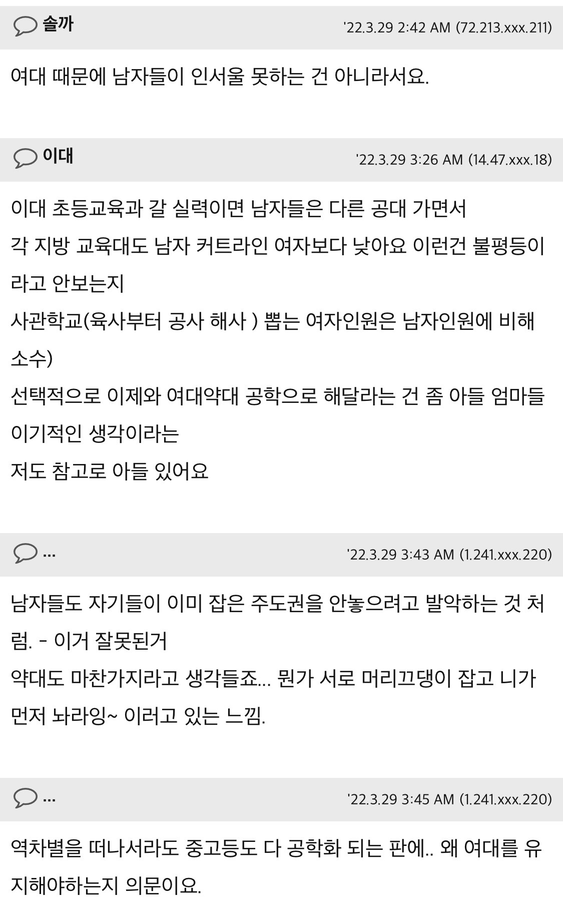 아들 키우시는 엄마들 이 문제 어떻게 생각하세요? (feat. 여대 폐지) | 인스티즈