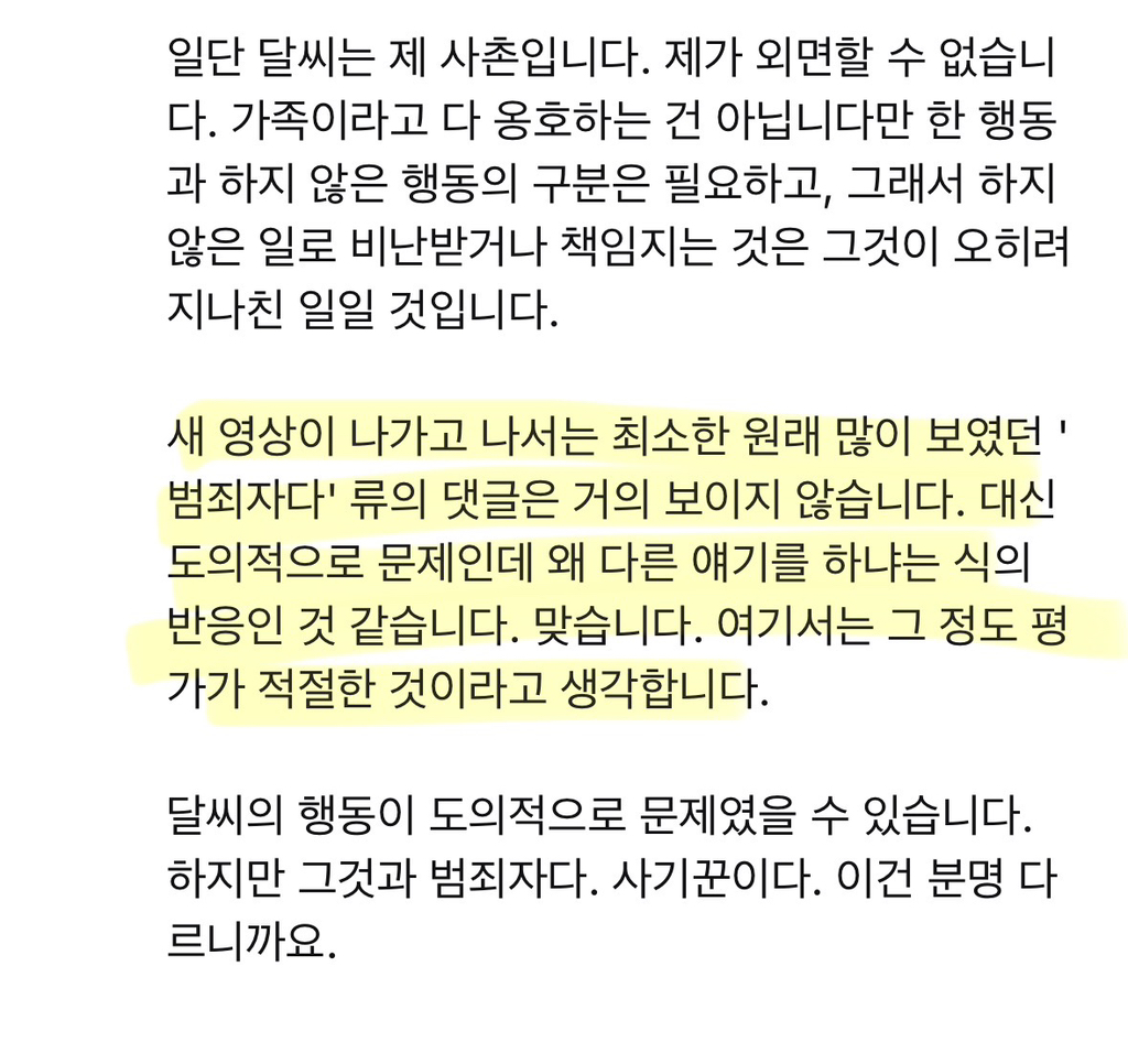 달씨 해명영상에 나온 변호사(사촌)의 댓글 | 인스티즈