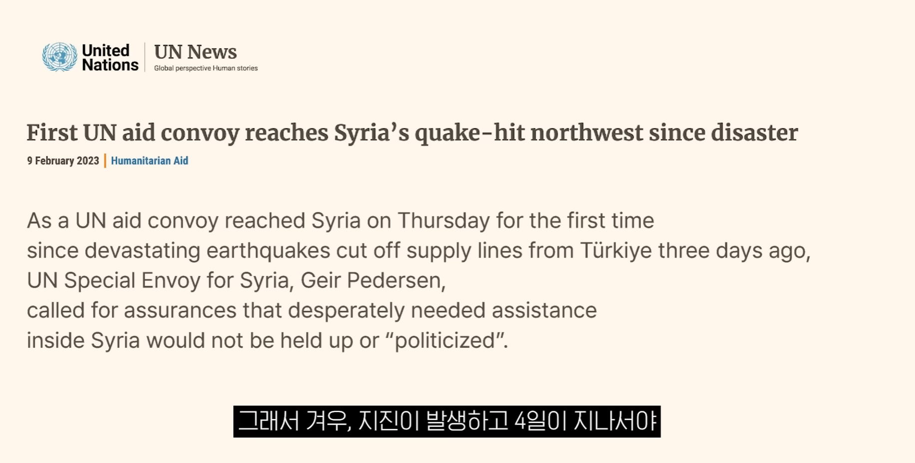시리아의 지진 피해가 튀르키예와 달리 외면받는 이유 | 인스티즈