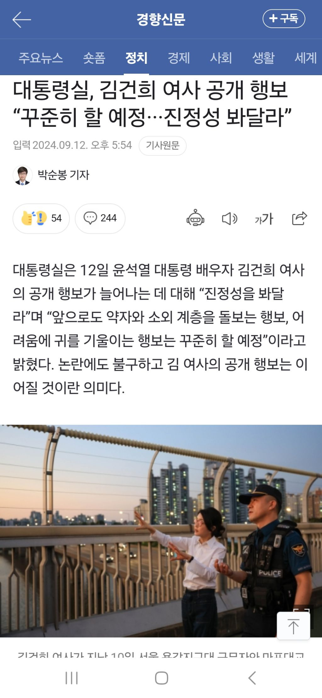 대통령실, 김건희 여사 공개 행보 "꾸준히 할 예정···진정성 봐달라” | 인스티즈
