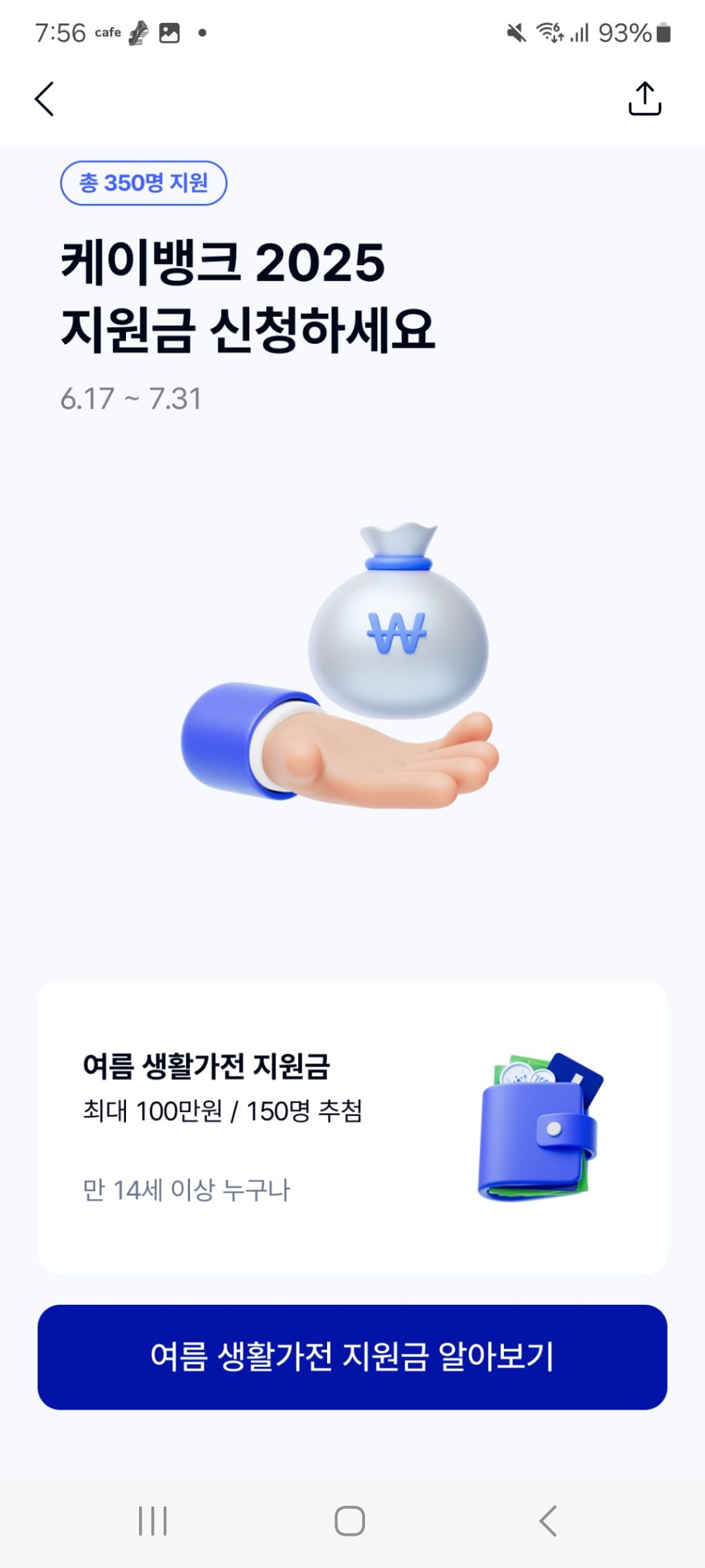 케이뱅크 여름 생활가전 지원금 이벤트 - 콧멍에트💛잇게짤털 - ＊여성시대＊ 차분한 20대들의 알흠다운 공간