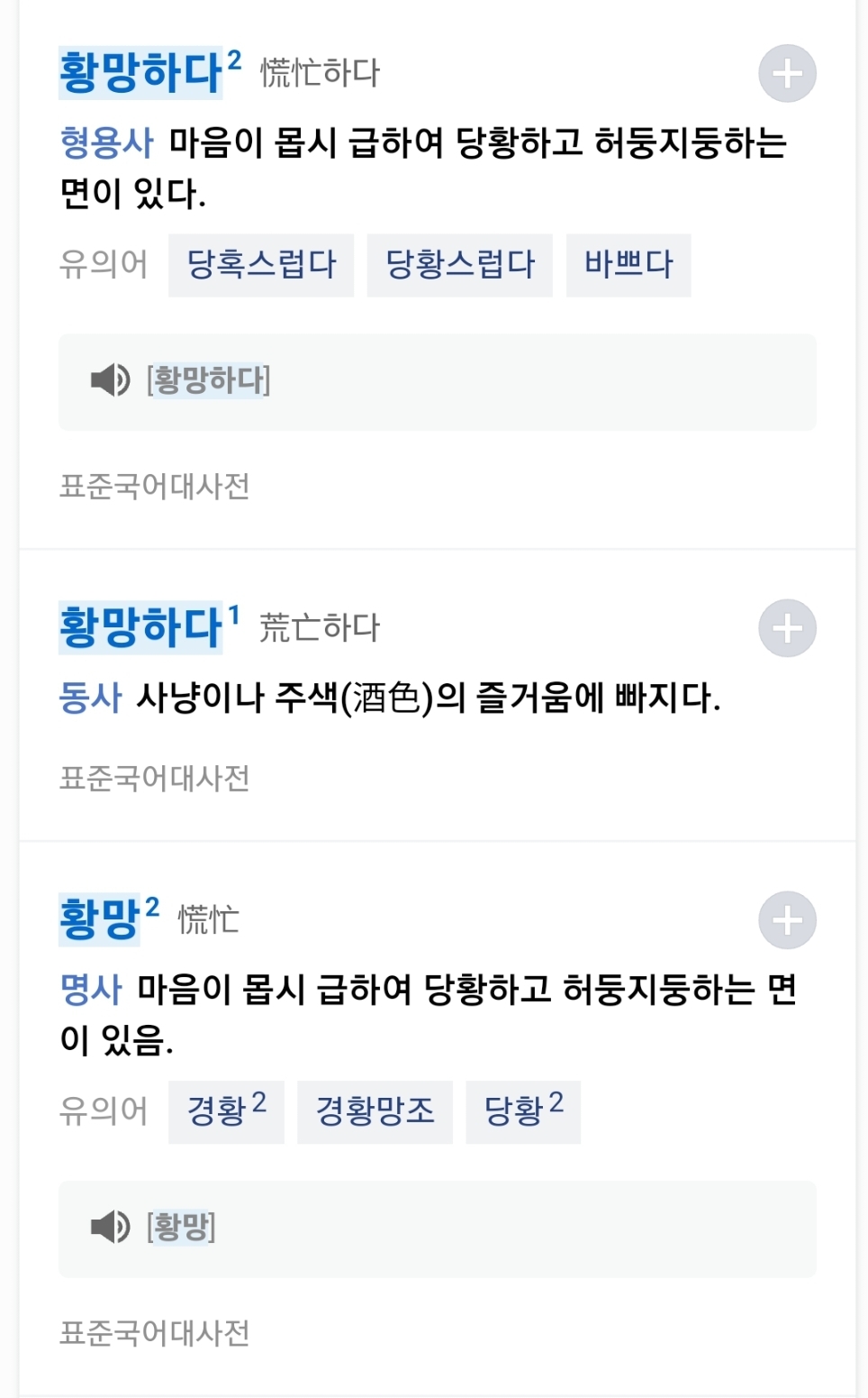 많은 사람들이 잘못 쓰고 있는 "황망하다" | 인스티즈