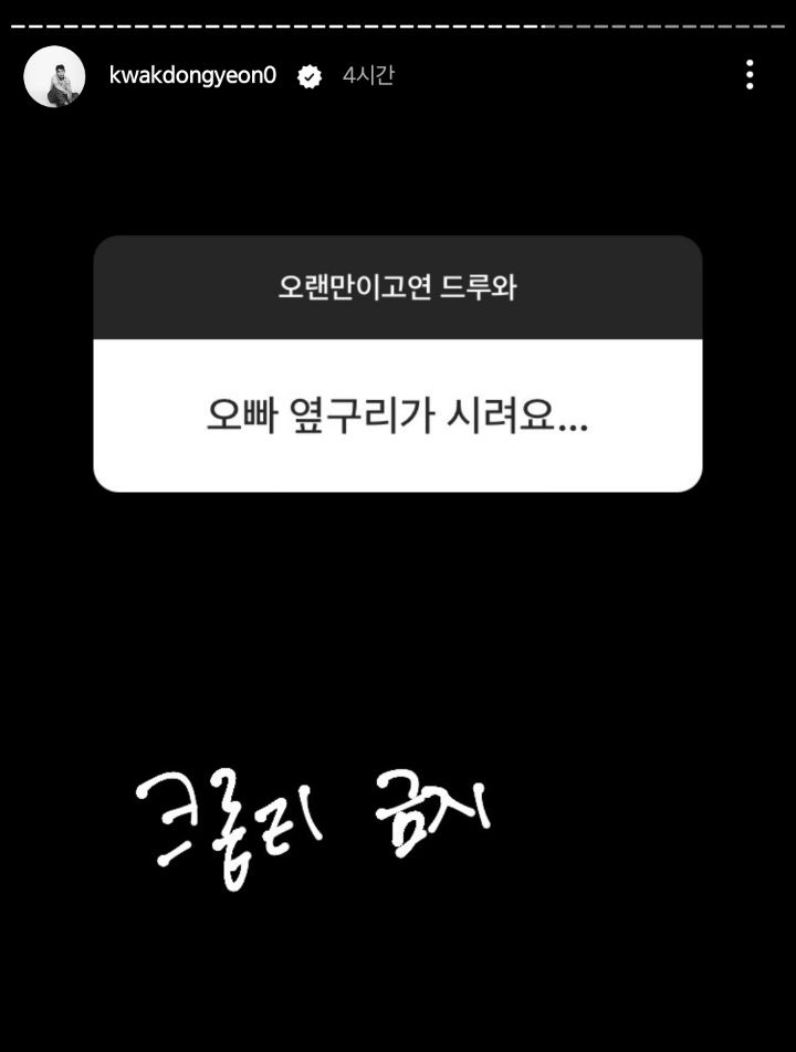 또 시작된 곽동연 인스타 스토리 무물 | 인스티즈