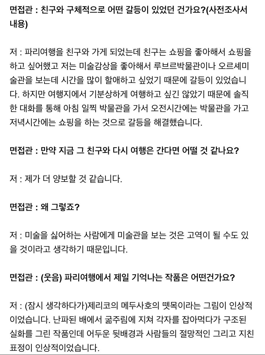 7급 공무원 면접 후기 | 인스티즈