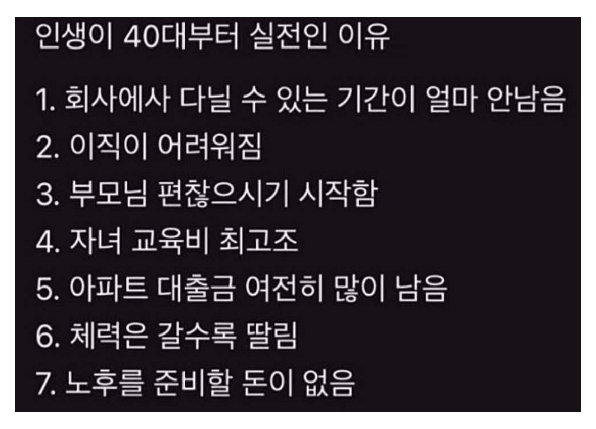 인생이 40대부터 실전인 이유...jpg | 인스티즈