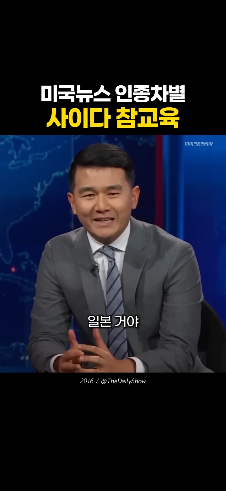 한중일을 삼단콤보로 인종차별하는 미국 기자놈 | 인스티즈