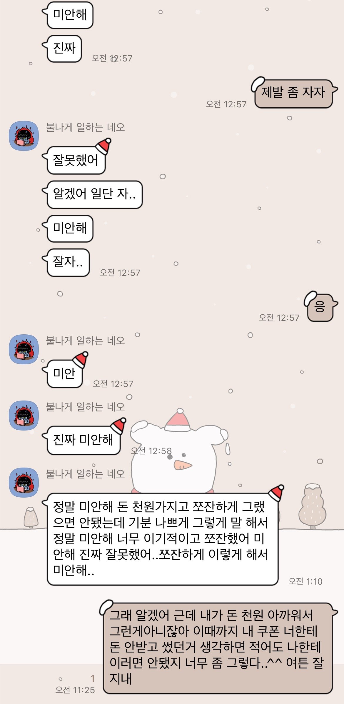 2000원 받으려는 전여친 정털림 | 인스티즈