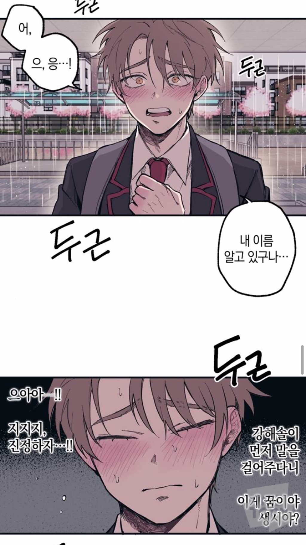 완전히 클리셰를 씹어먹은 웹툰 | 인스티즈