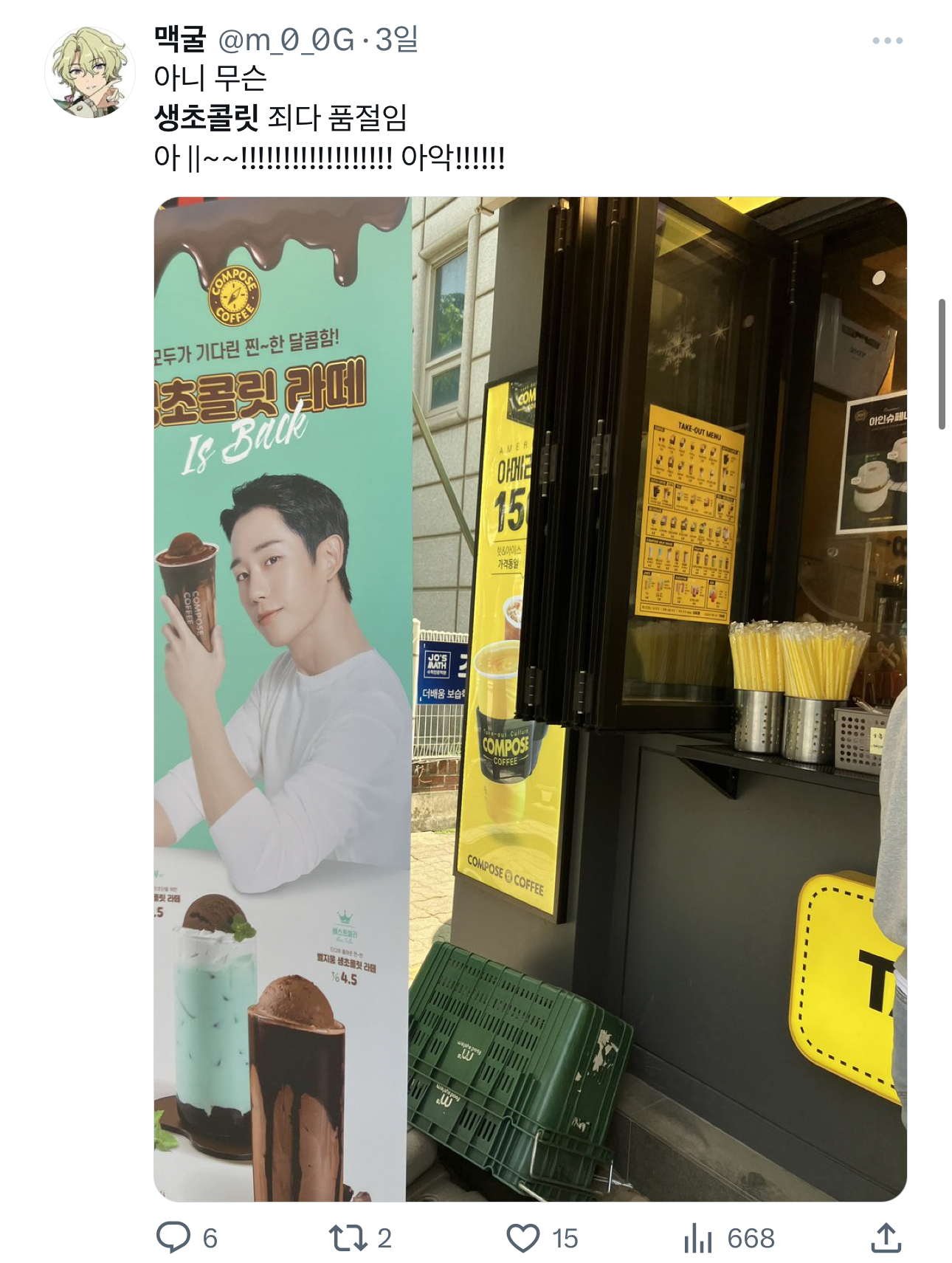 컴포즈 생초콜릿라떼 사진 후기 모음 | 인스티즈