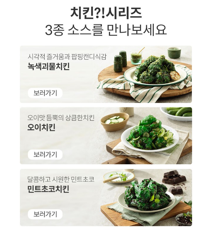 초록치킨 이미지