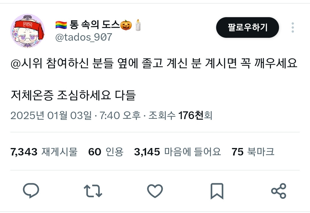 @시위 참여하신 분들 옆에 졸고 계신 분 계시면 꼭 깨우세요 | 인스티즈