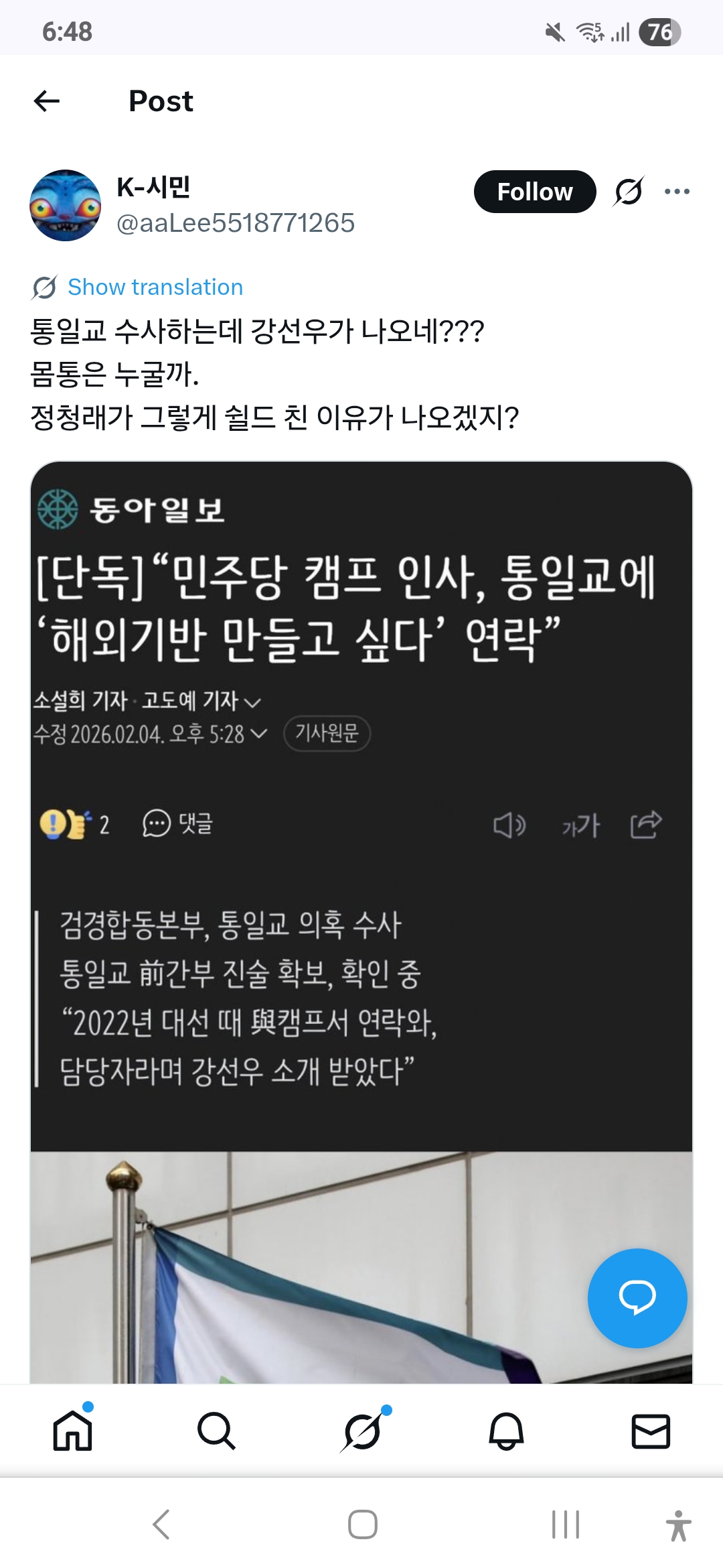 민주당 강선우 통일교의혹? | 인스티즈