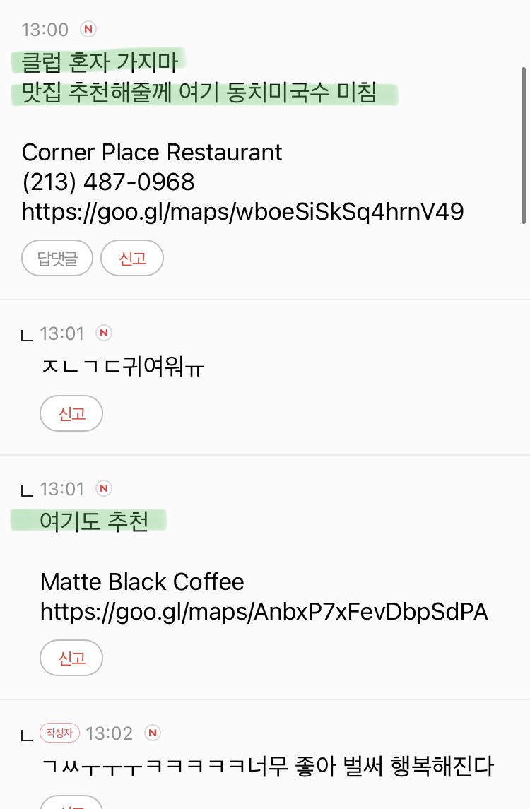 남친보러 미국왔는데 헤어졌어ㅋㅋㅋ 할리우드 클럽 추천받아요ㅜㅜㅋㅋㅋㅋㅋ | 인스티즈